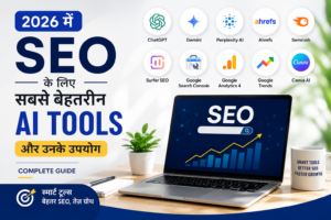 2026 में SEO के लिए सबसे बेहतरीन AI Tools और उनके उपयोग | Complete Guide